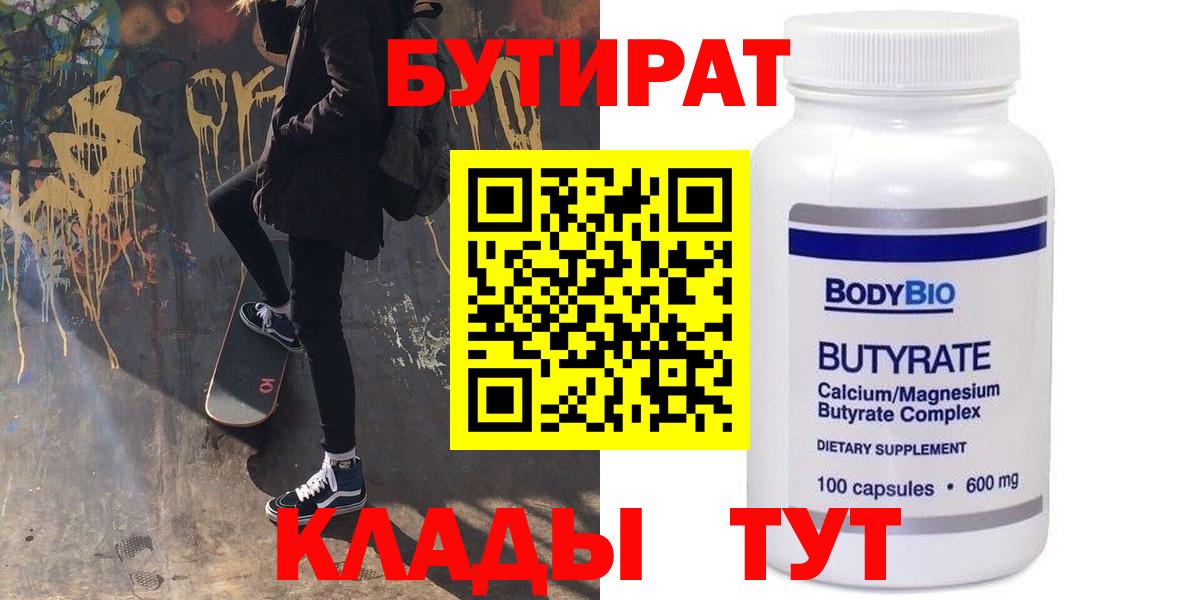 БУТИРАТ бутик  Вход с VPN  Тамбов 