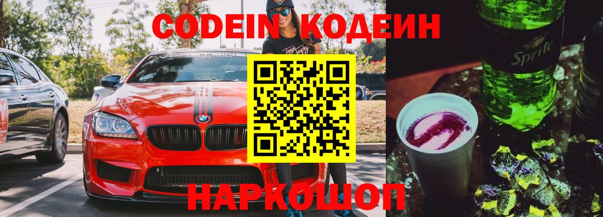 Codein напиток Lean (лин)  Codein напиток Lean (лин)  наркота  Тамбов  Вход с VPN 