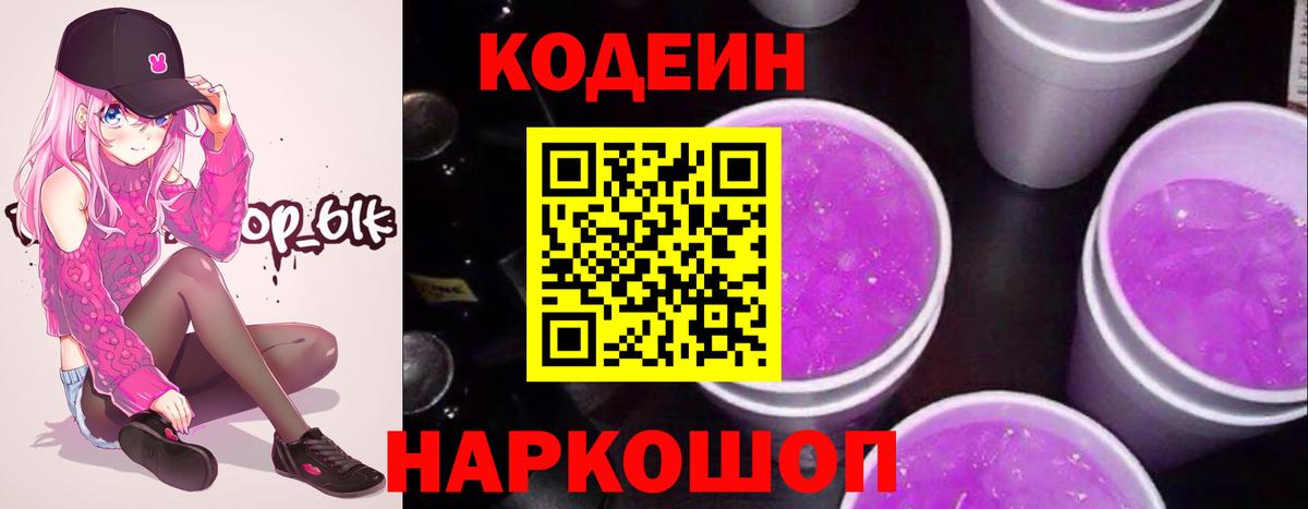 Кодеиновый сироп Lean Purple Drank Тамбов