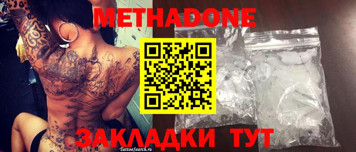 Метадон кристалл Тамбов